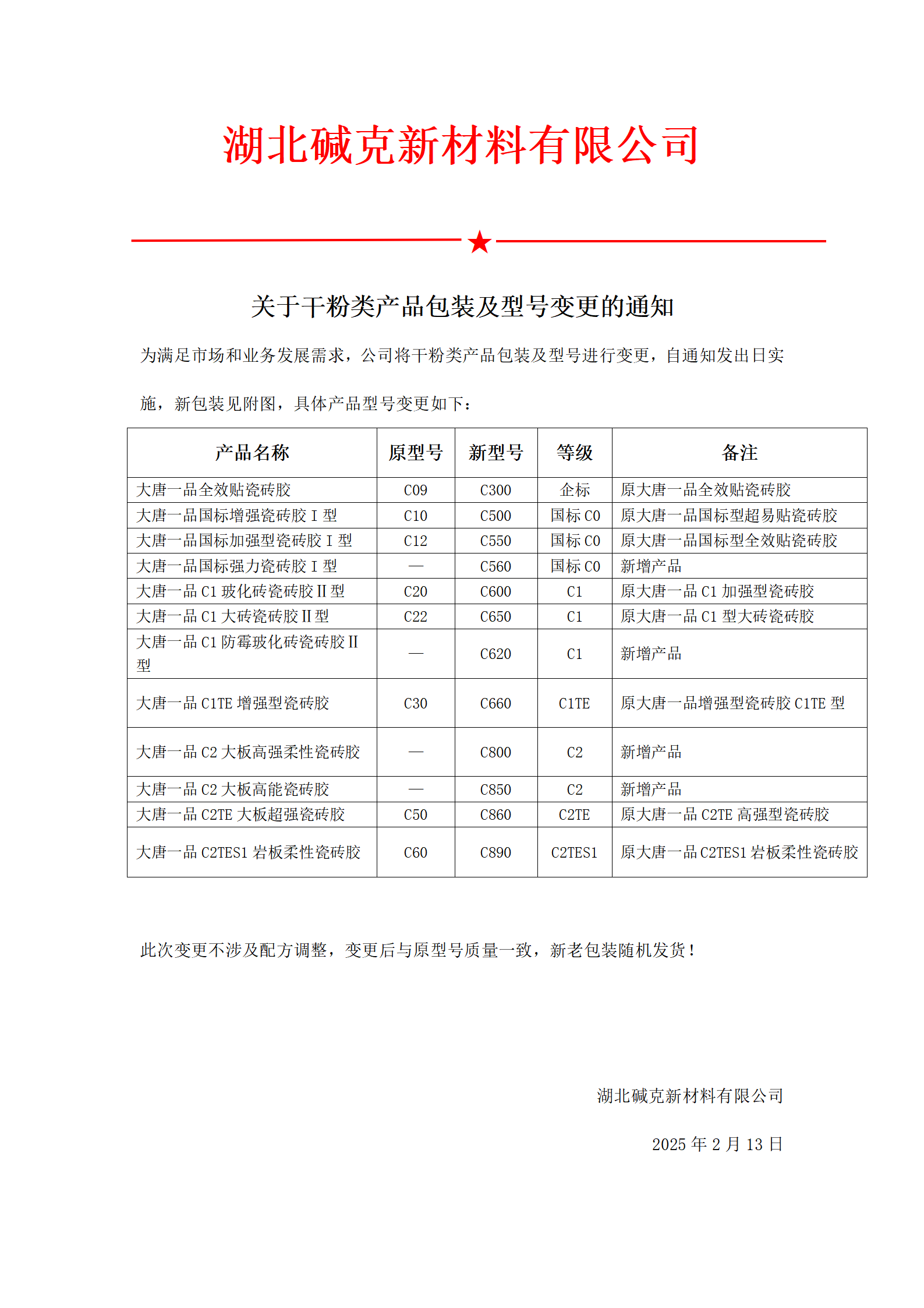 大唐一品公告