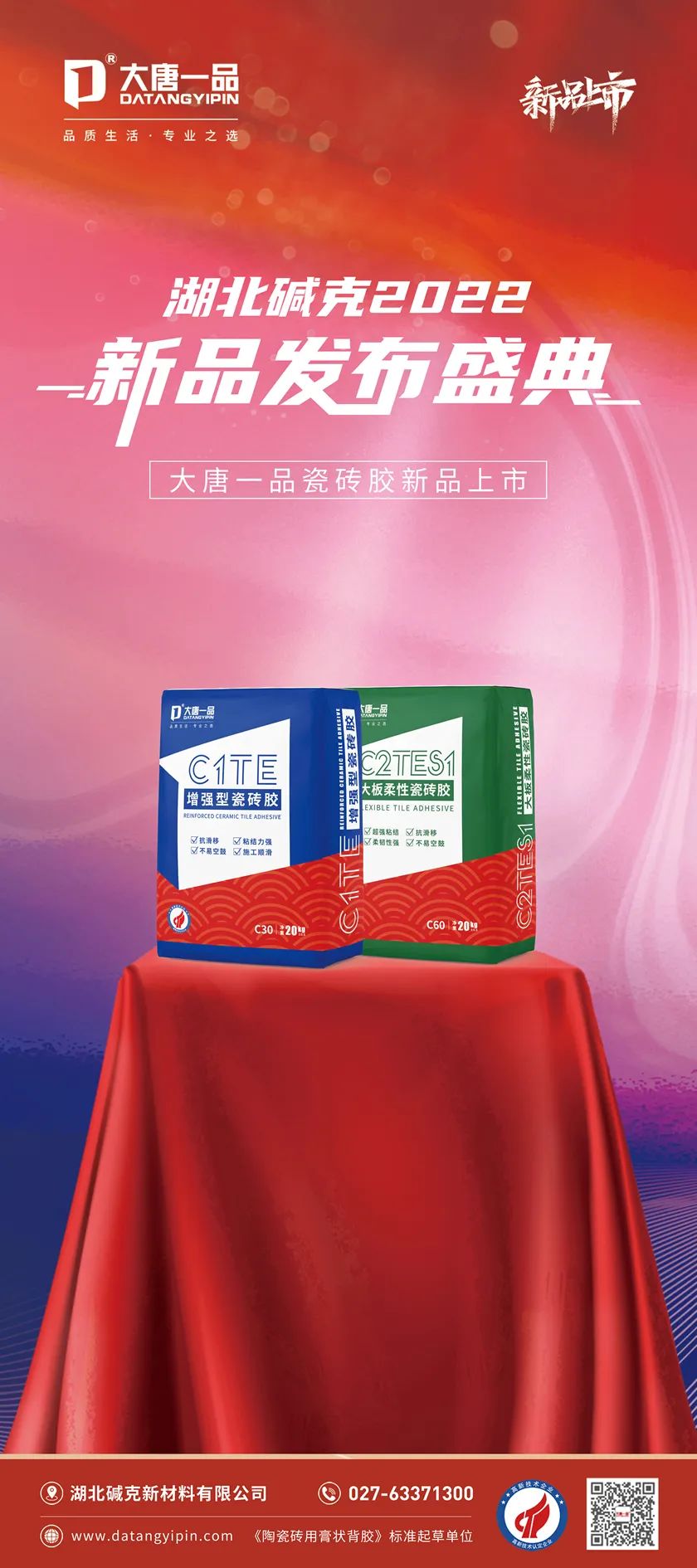 大唐一品新品上市