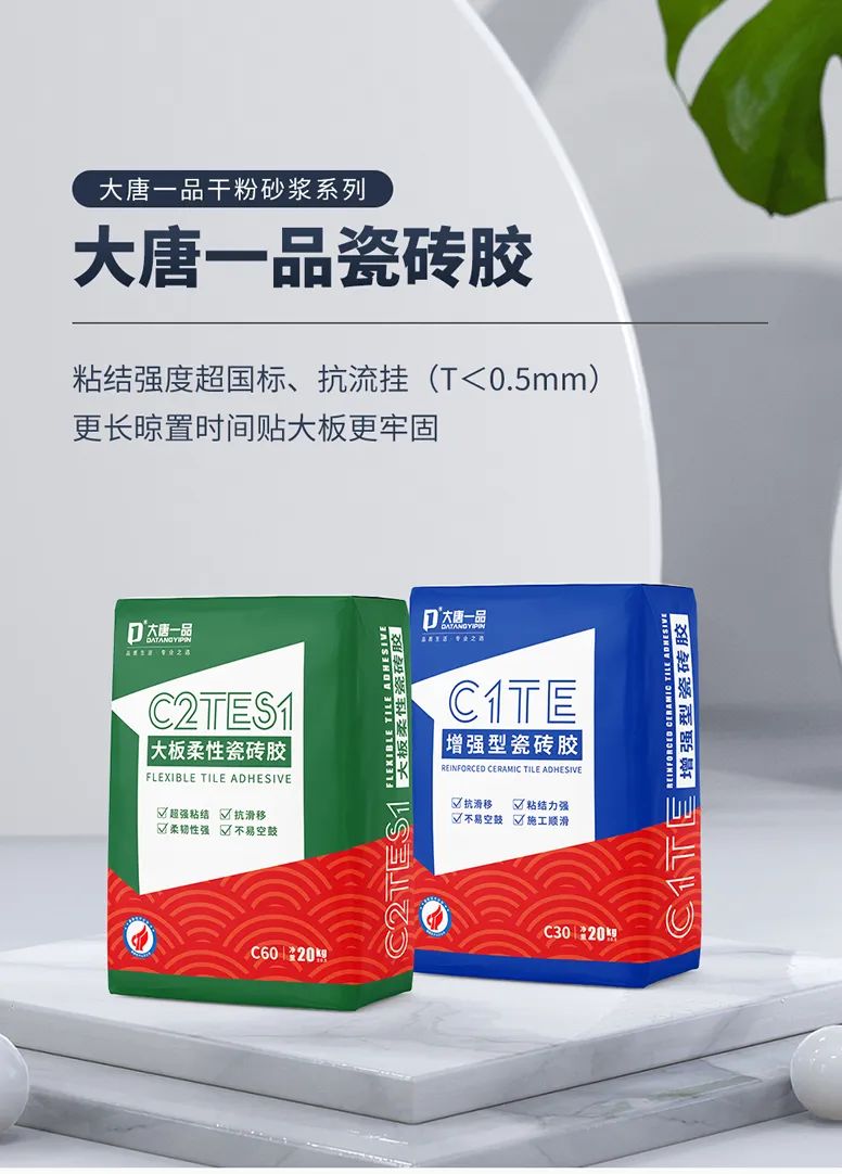 大唐一品瓷砖胶