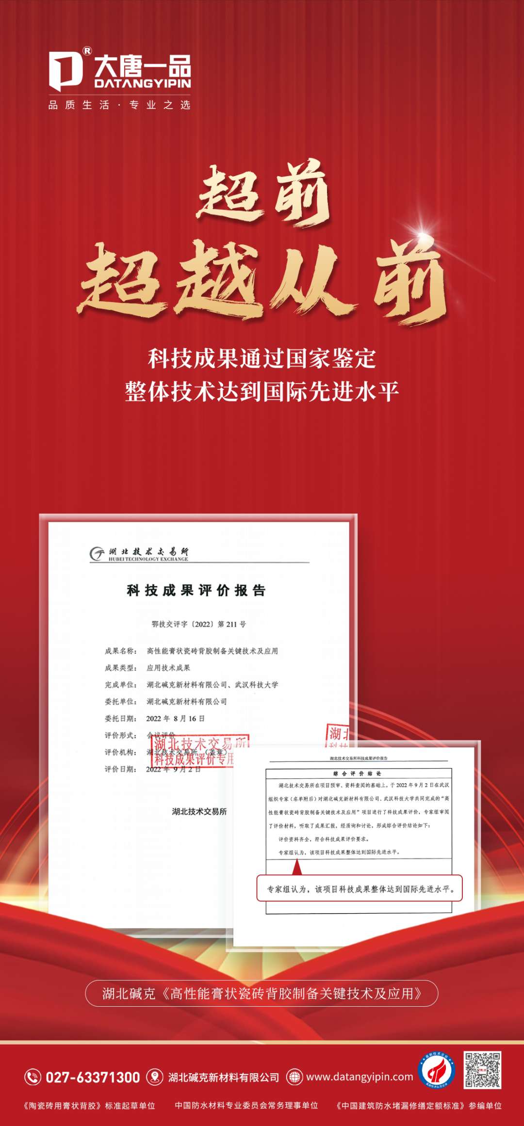 大唐一品膏状背胶