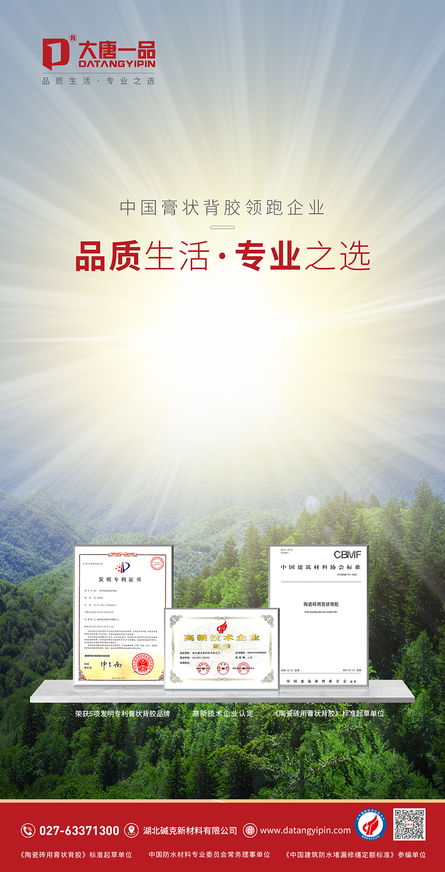 瓷砖膏状背胶