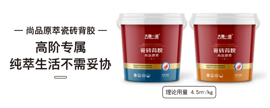 瓷砖背胶