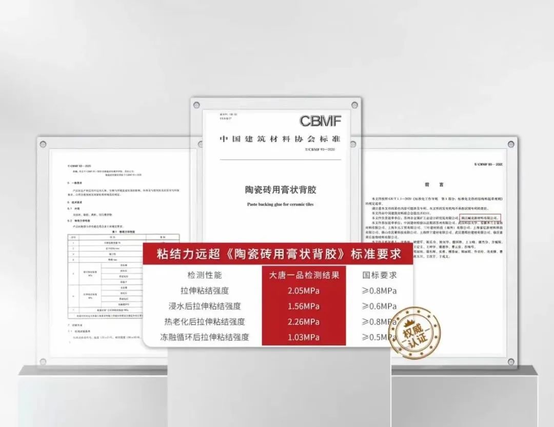 陶瓷专用膏状背胶