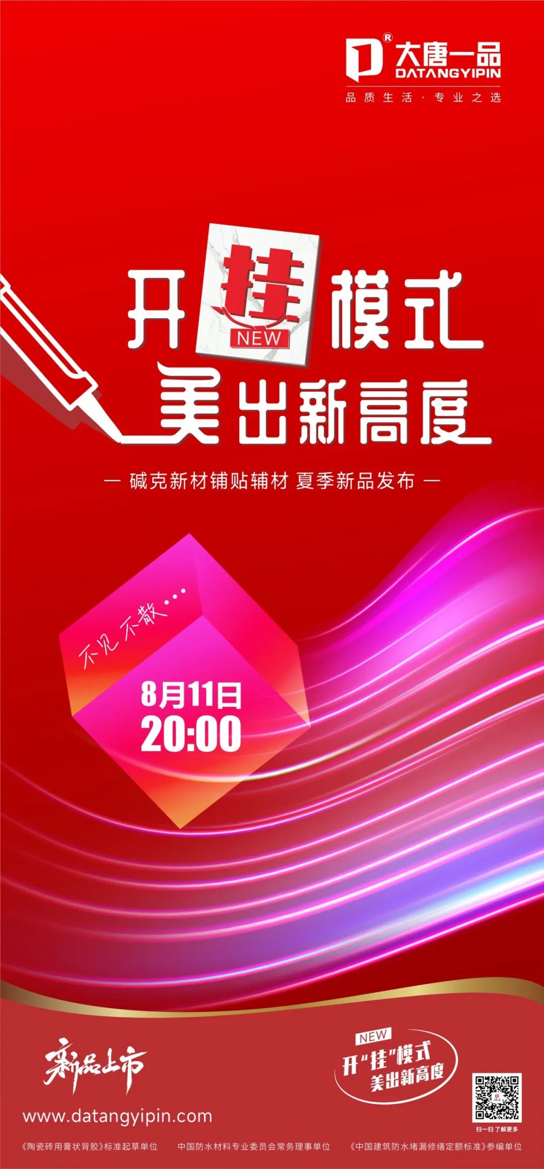 大唐一品