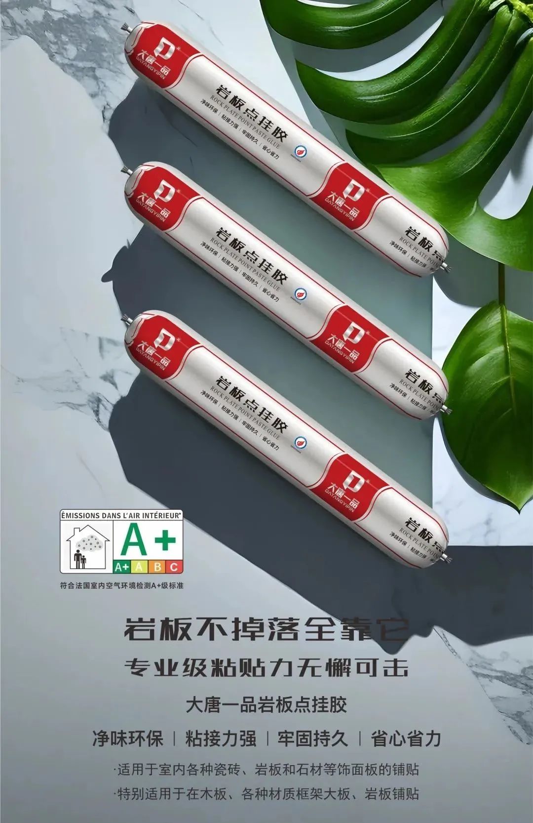 岩板点挂胶