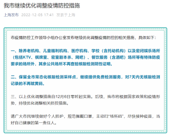 疫情防控