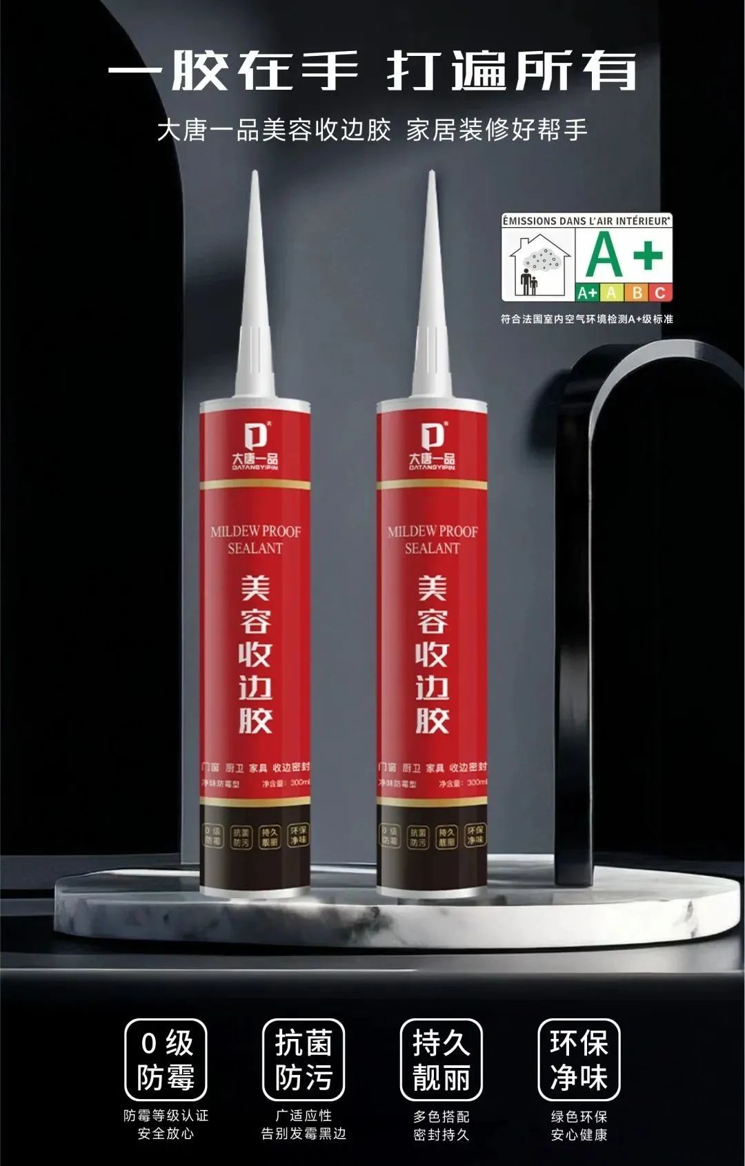 大唐一品瓷砖胶