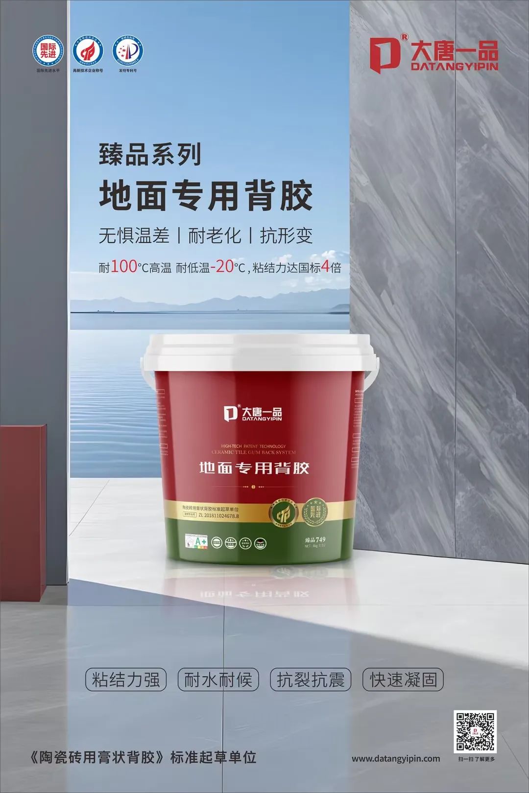 大板专用背胶