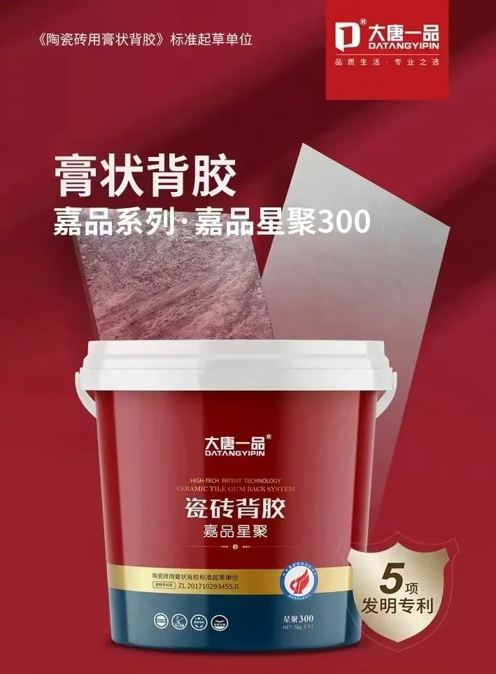 膏状瓷砖背胶