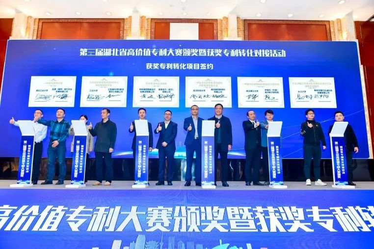 第三届湖北省高价值专利大赛