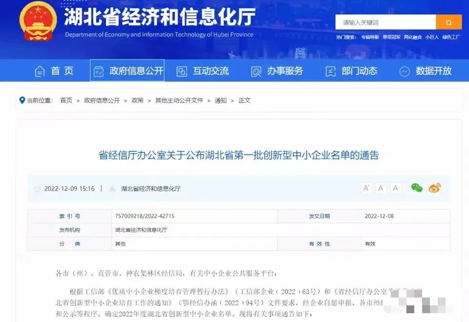 创新型中小企业名单