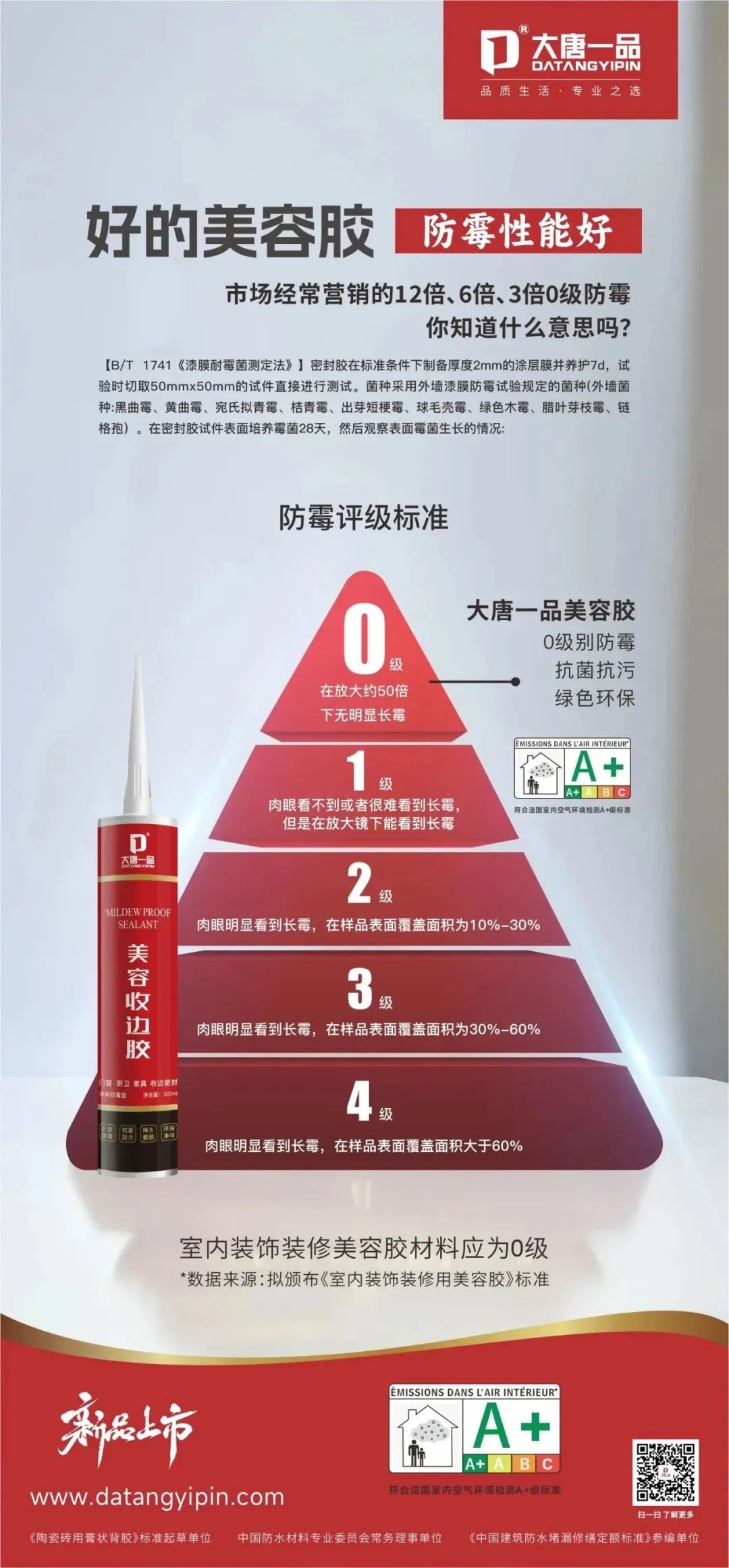 大唐一品瓷砖胶