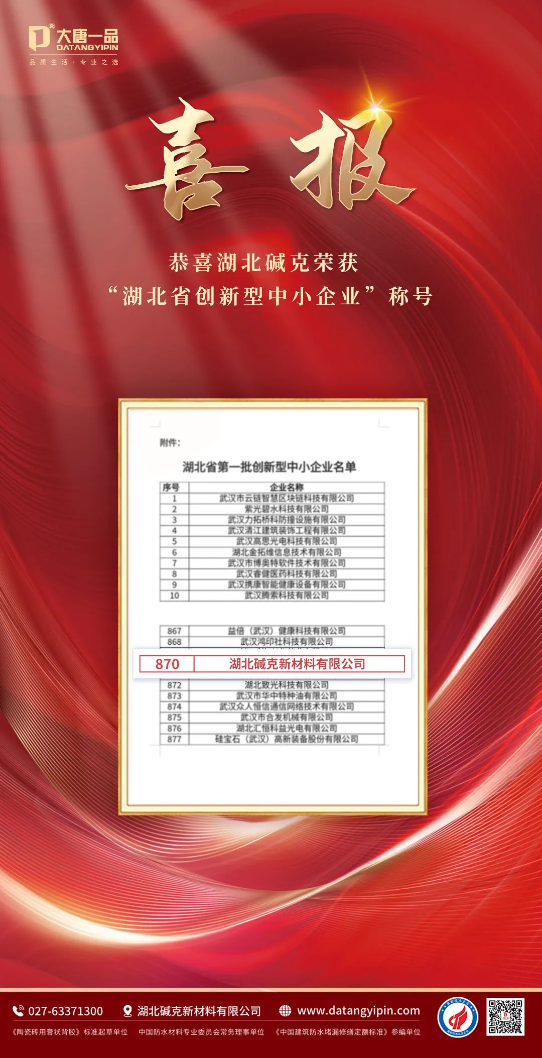创新型中小企业名单
