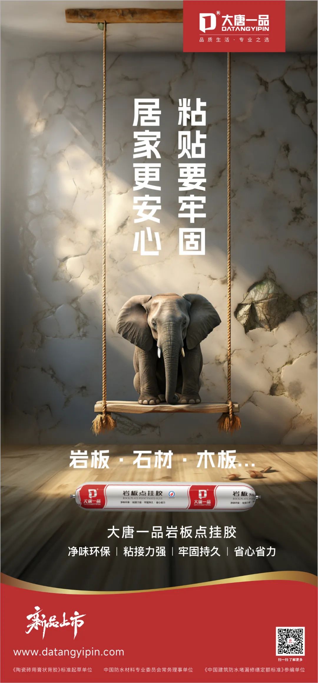 大唐一品瓷砖胶