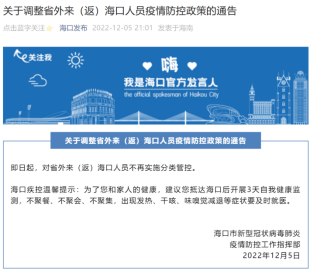 疫情防控