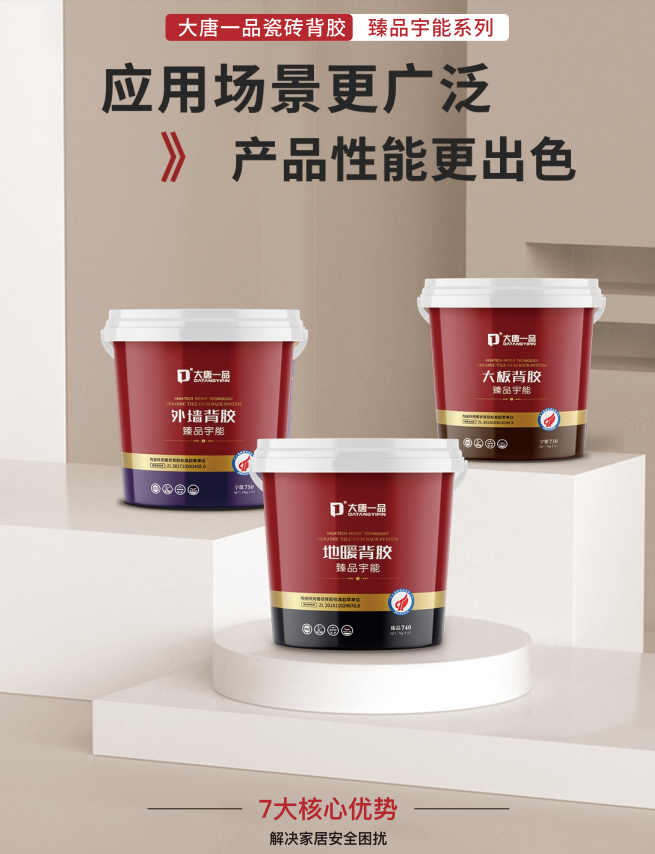 膏状瓷砖背胶
