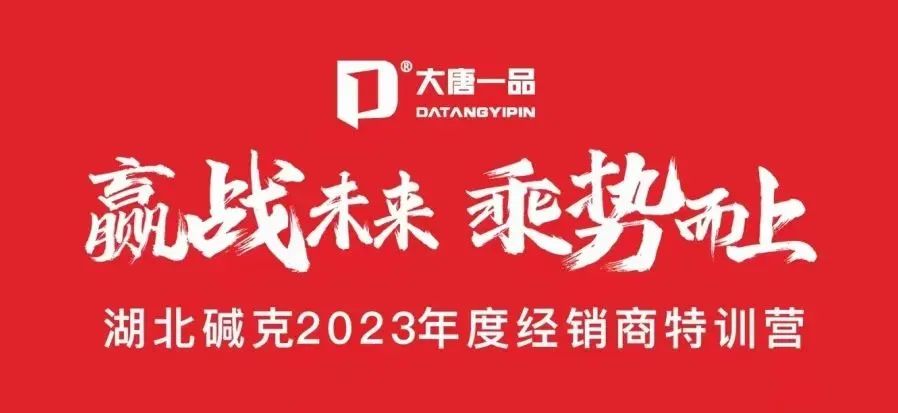 大唐一品特训