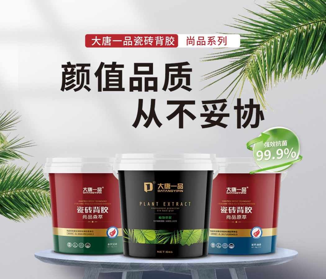 瓷砖背胶