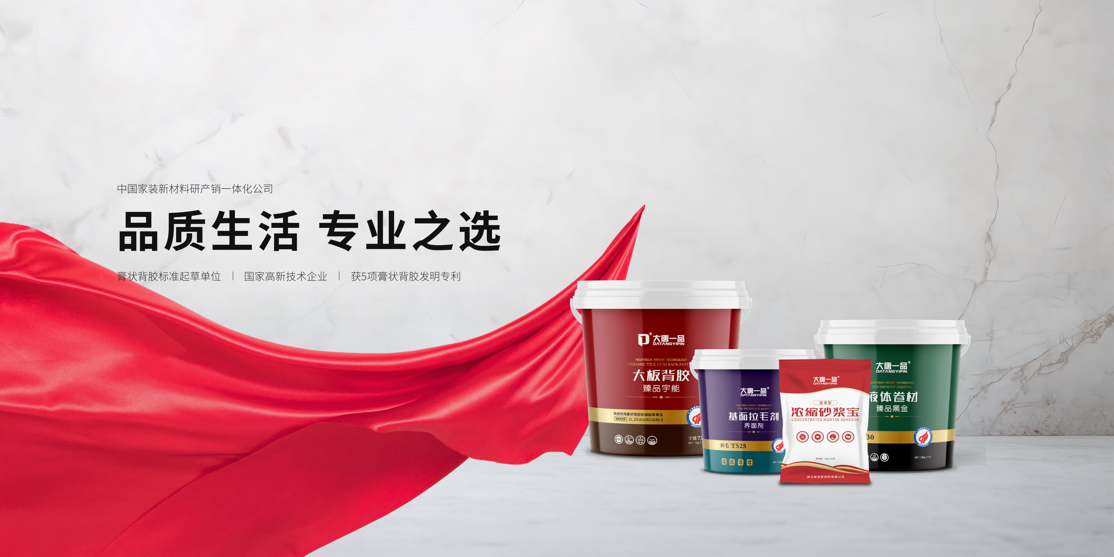 大唐一品膏状背胶