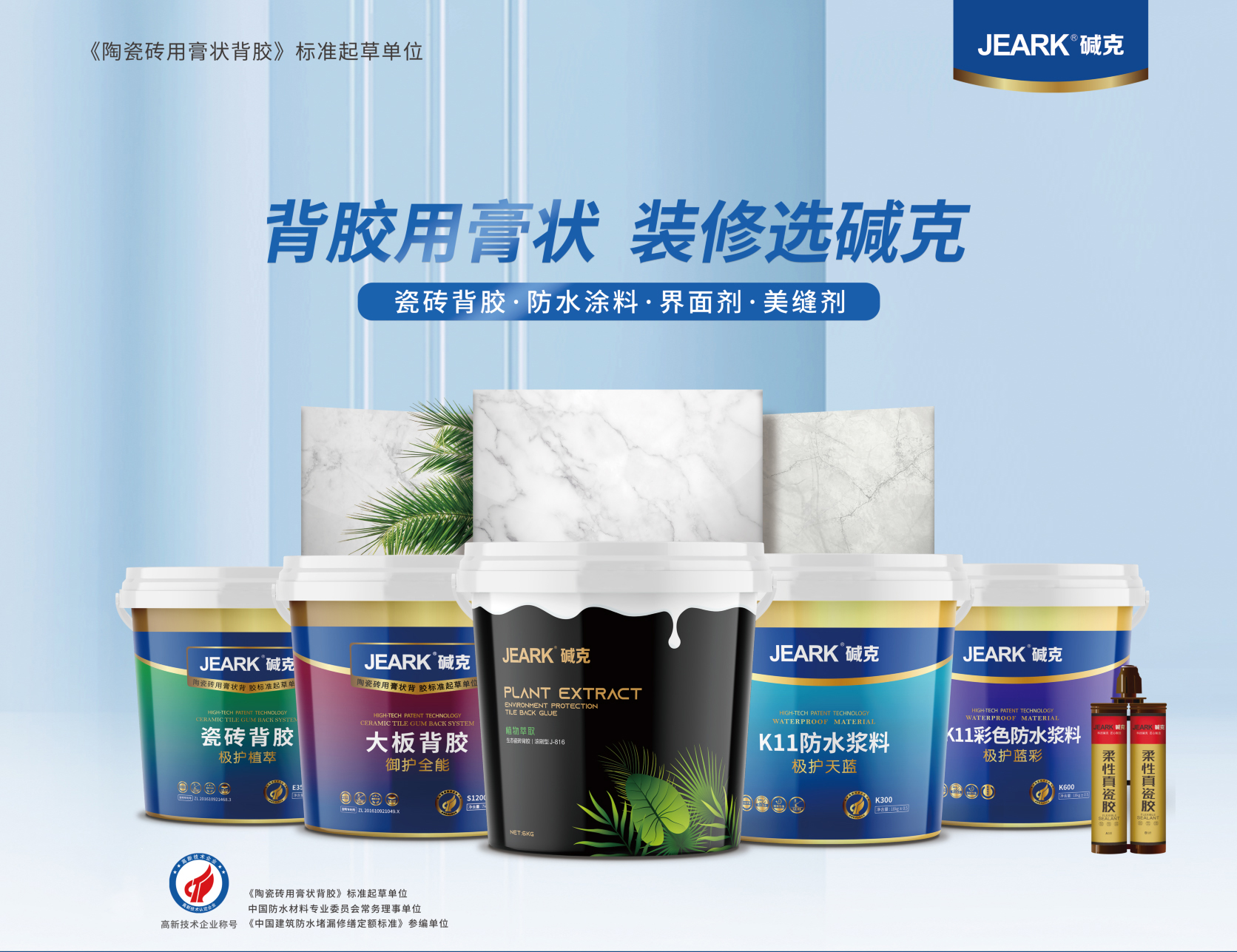 瓷砖背胶
