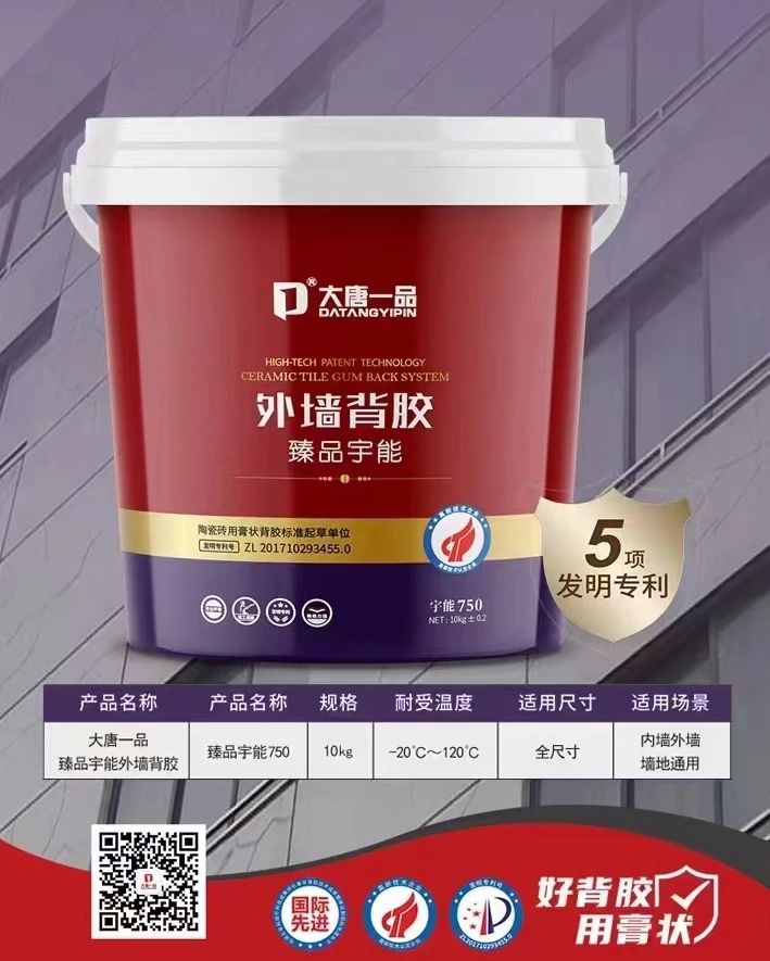瓷砖背胶