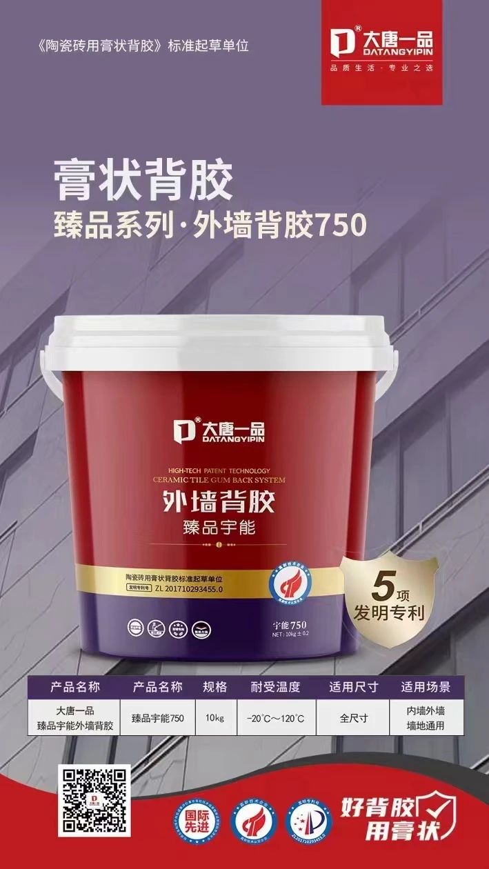 瓷砖背胶