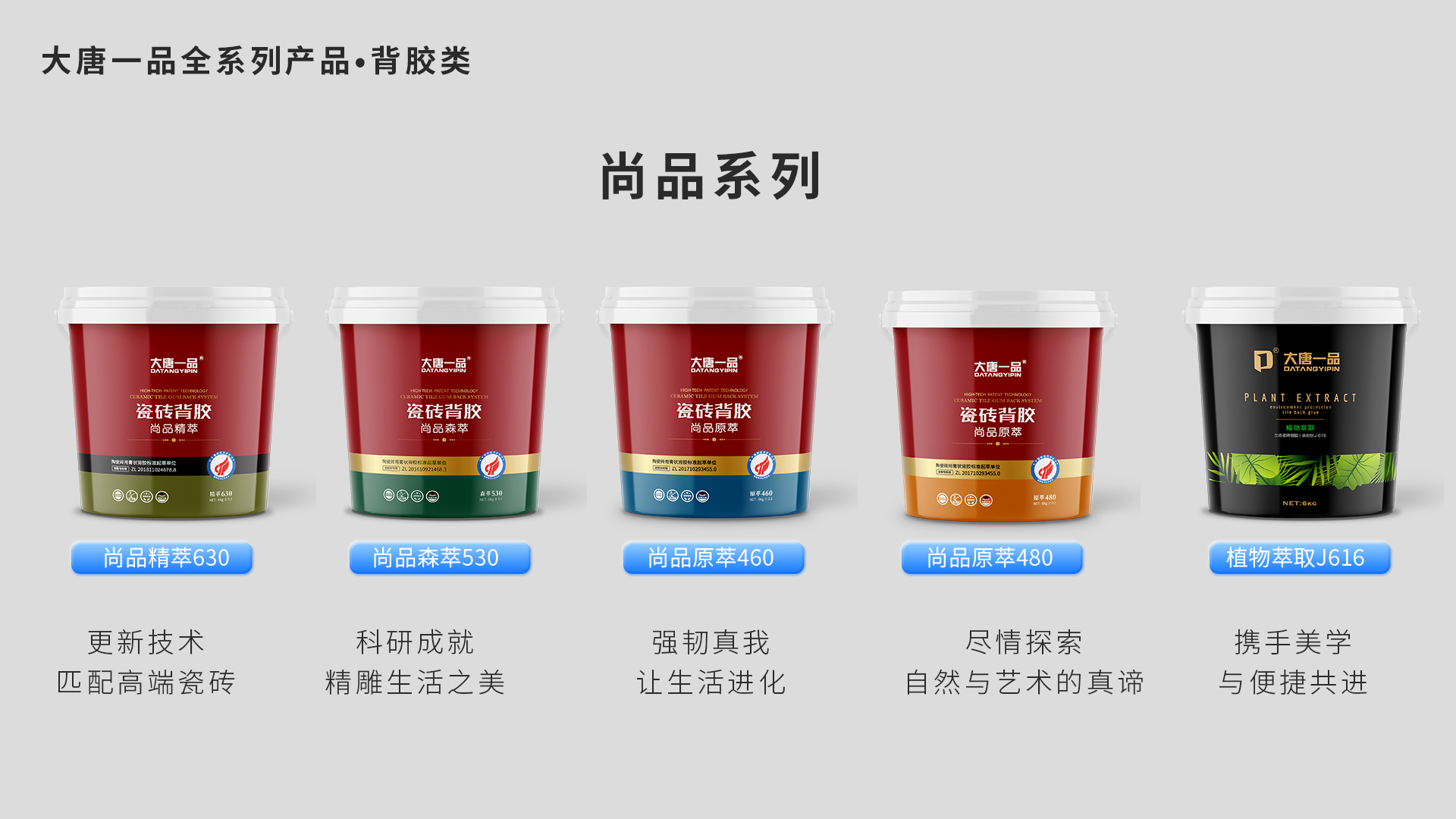 大唐一品尚品瓷砖背胶