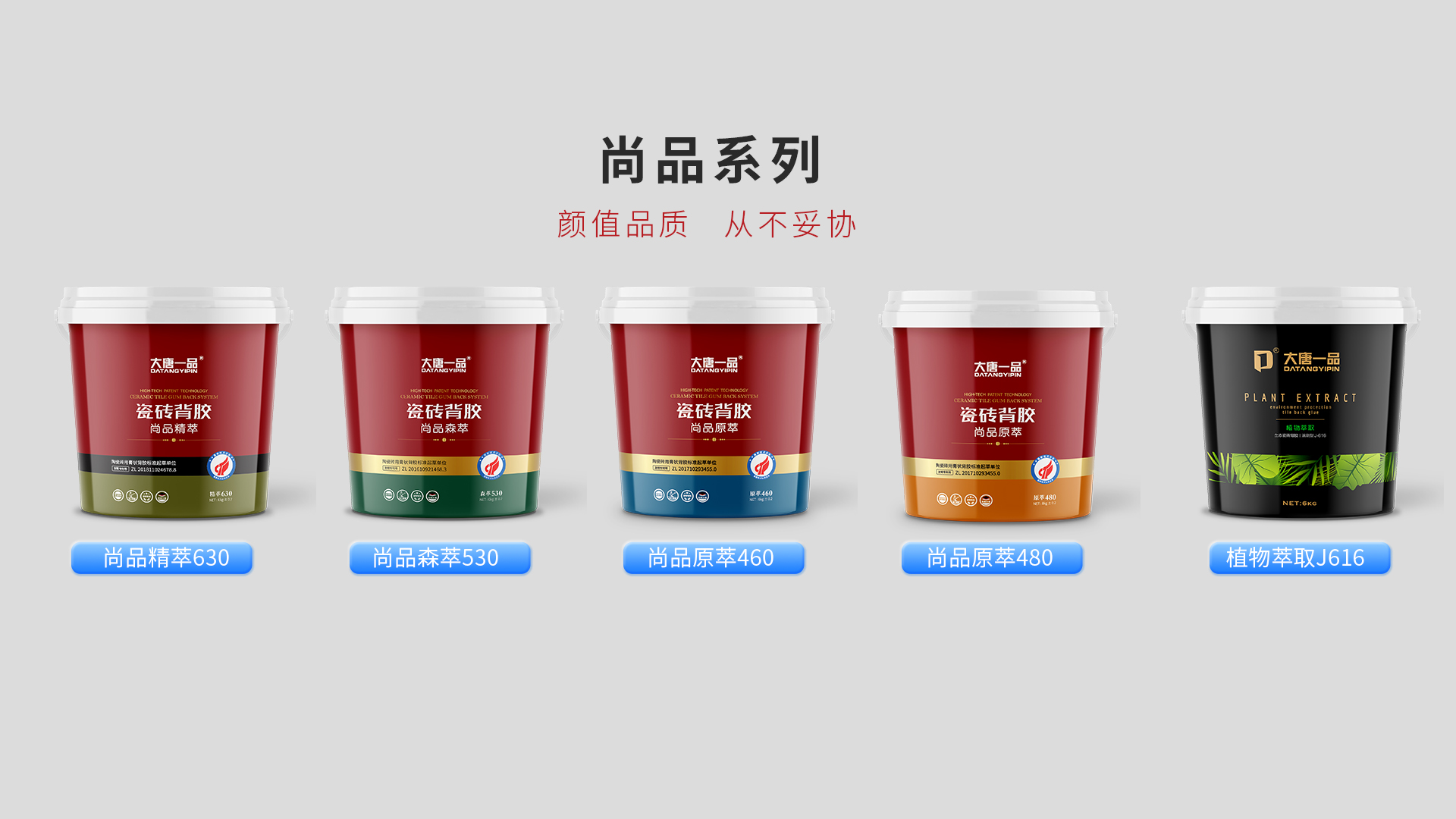 大唐一品瓷砖背胶尚品