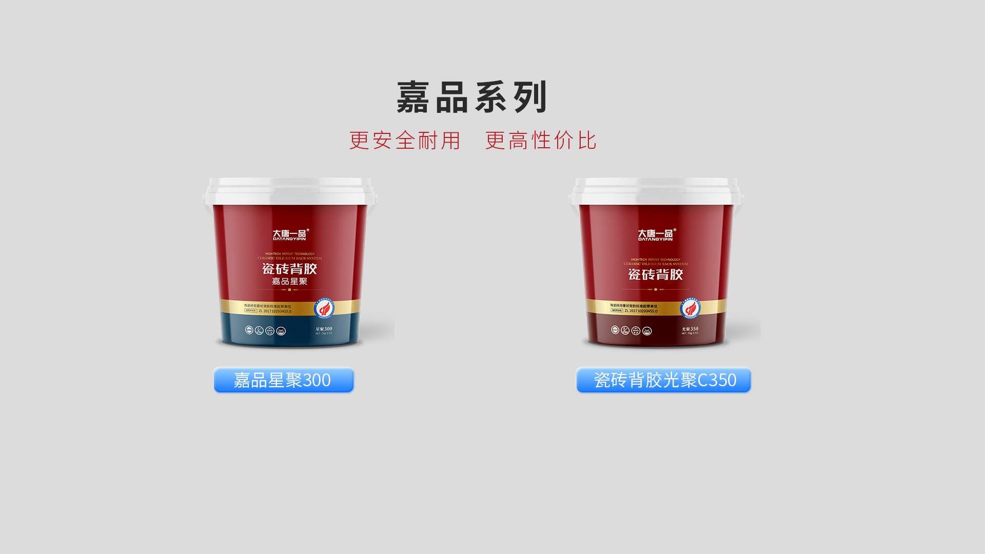 瓷砖背胶