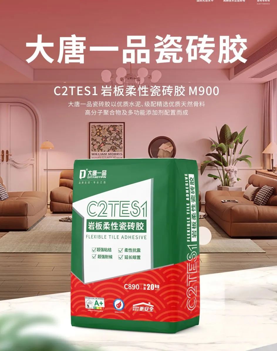 C2TES1岩板柔性瓷砖胶