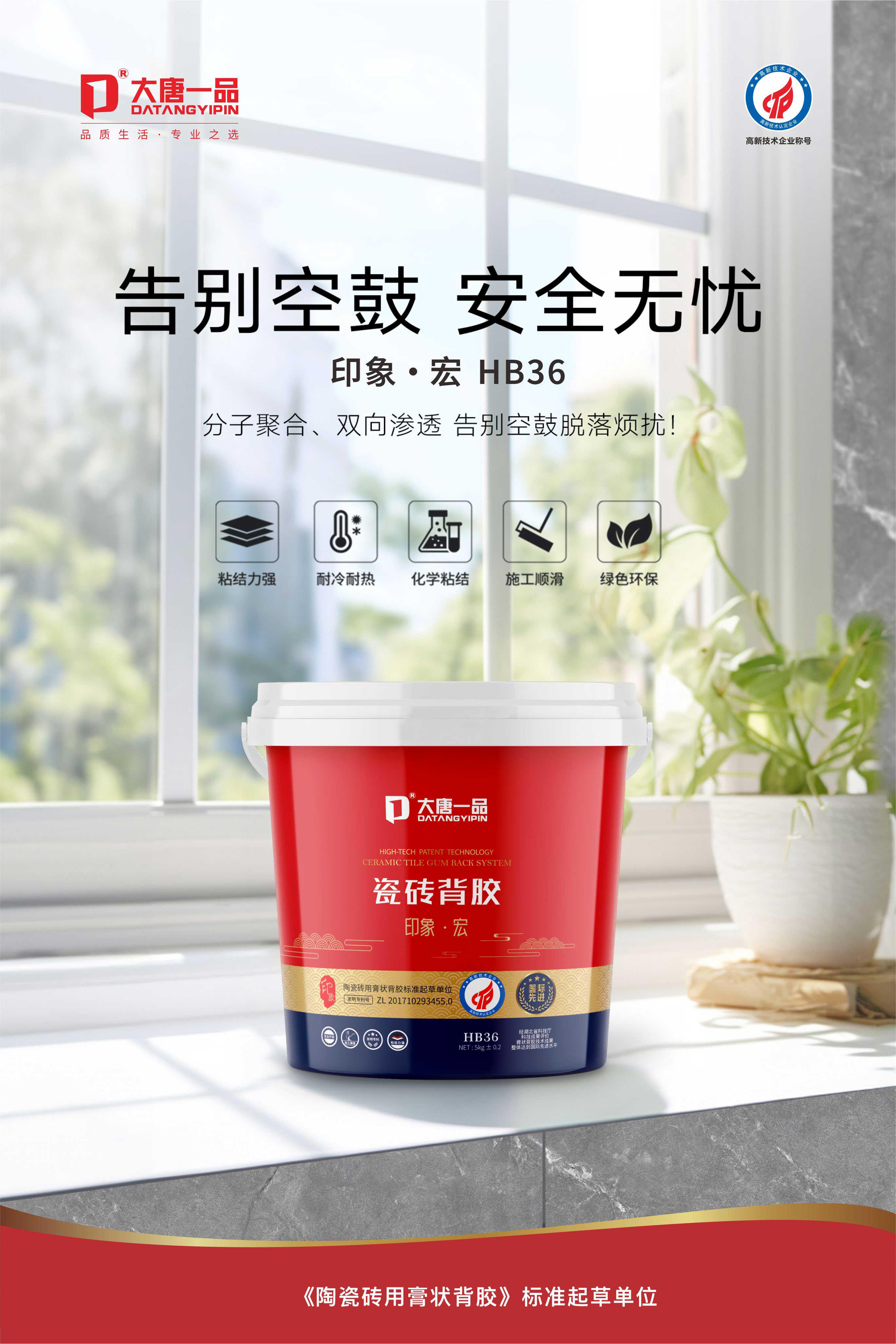 大唐一品瓷砖背胶