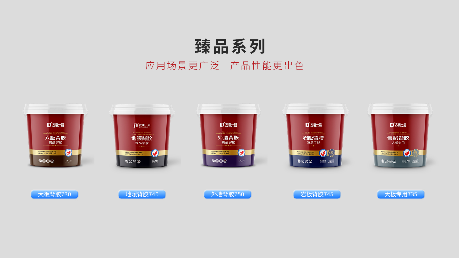 大唐一品瓷砖背胶