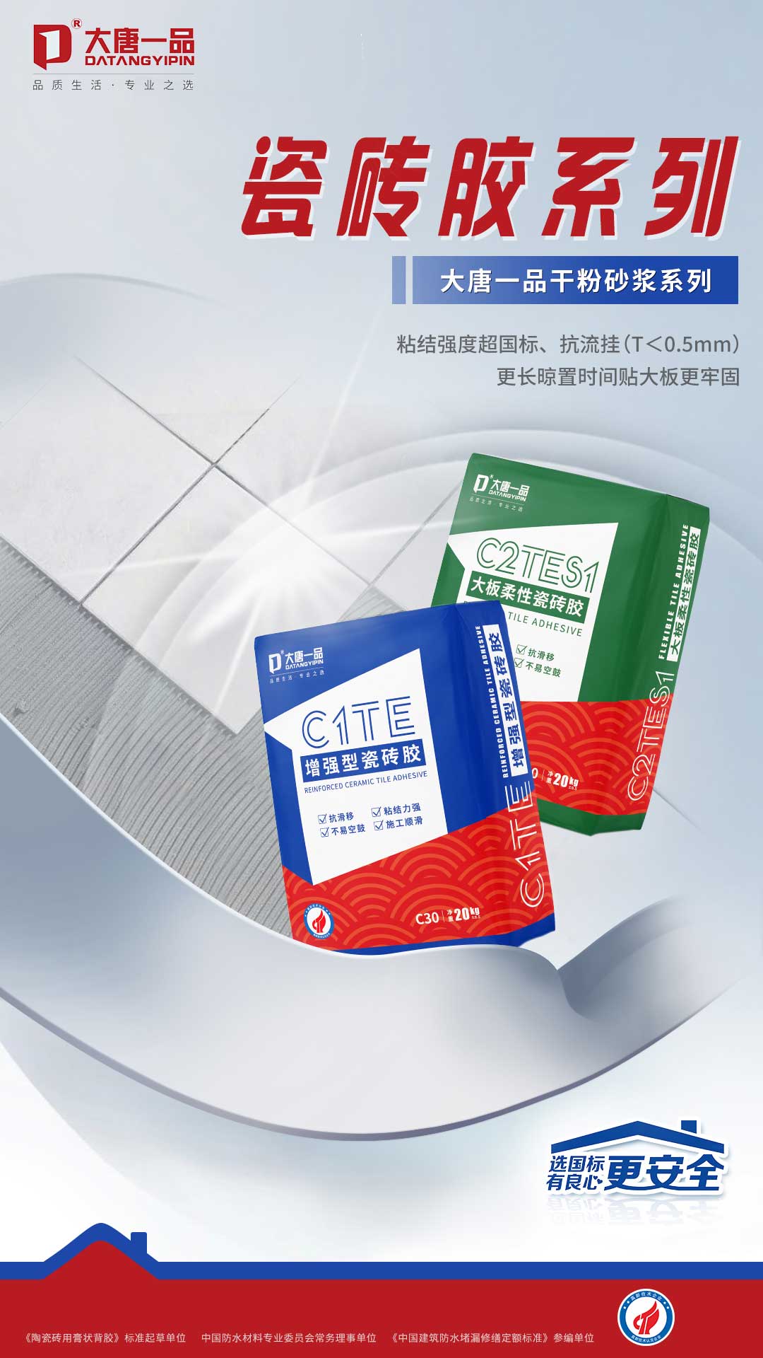 大唐一品瓷砖胶