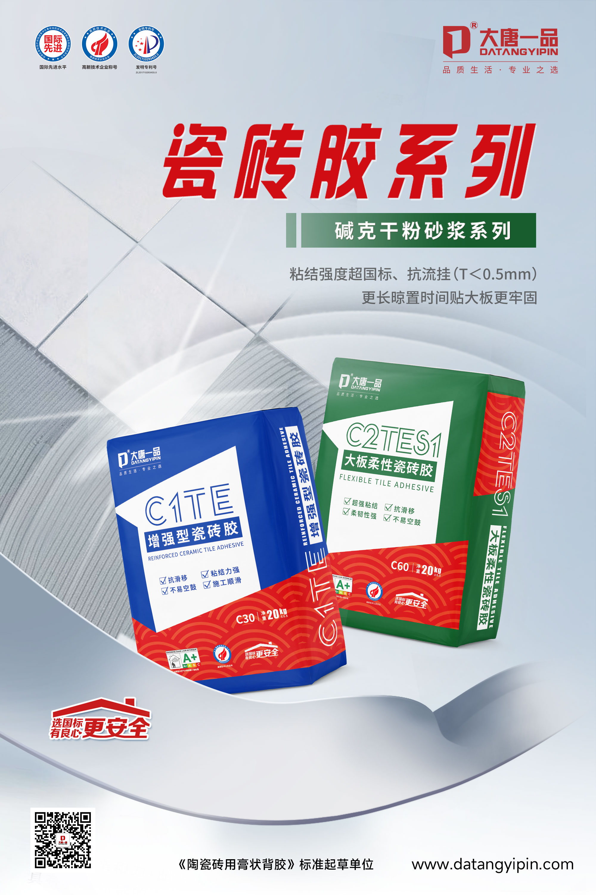 大唐一品瓷砖胶