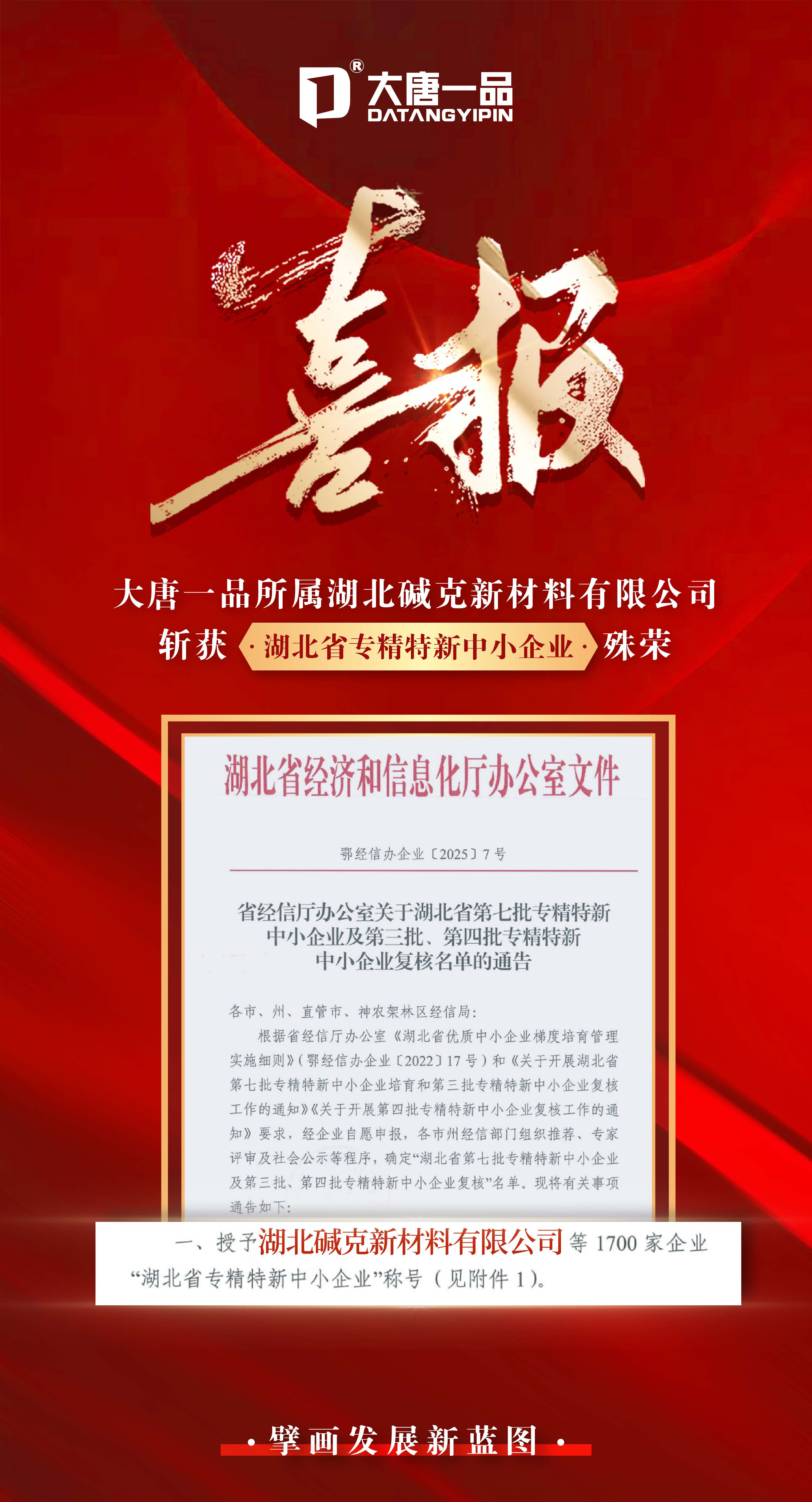 大唐一品喜报