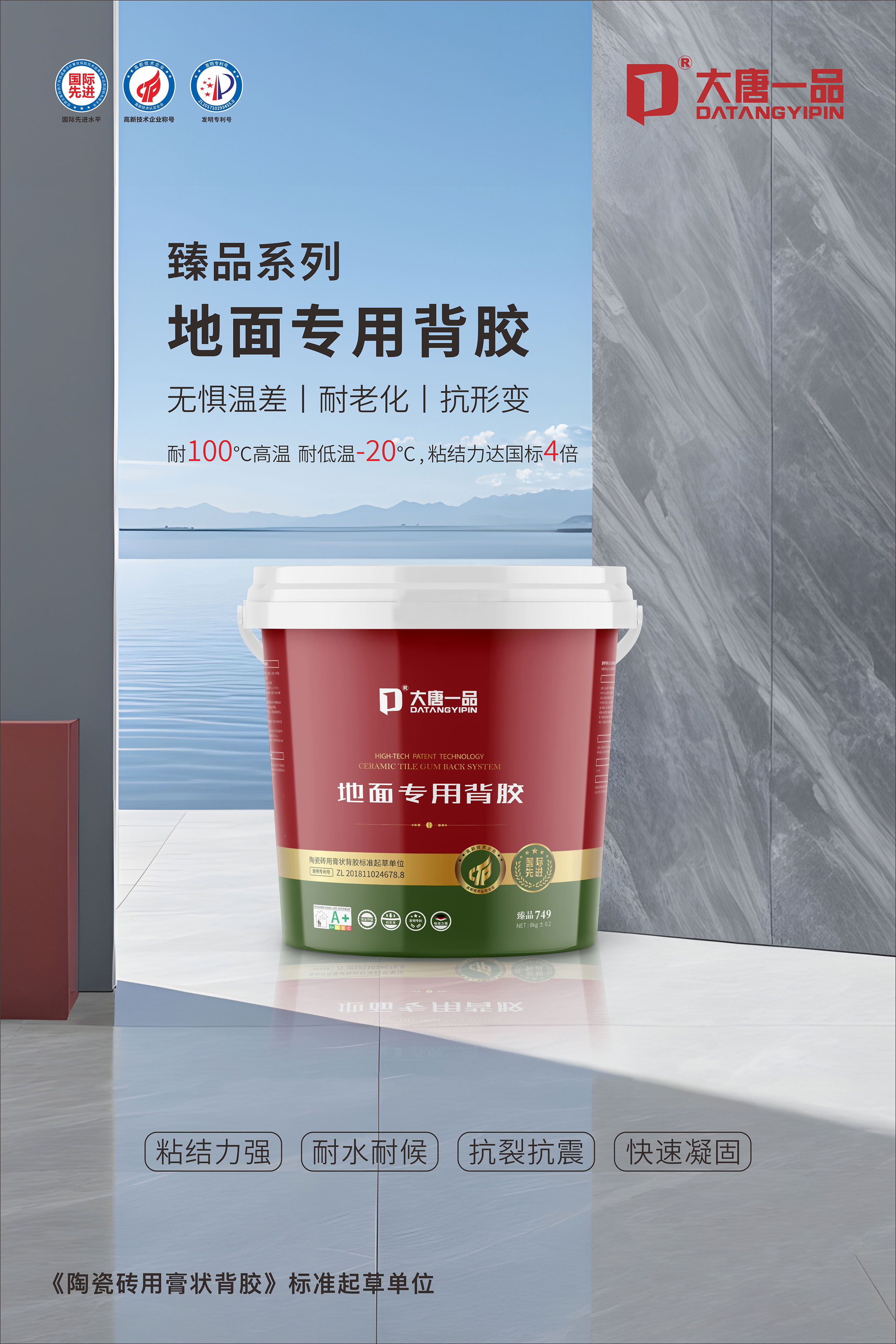 大唐一品瓷砖背胶
