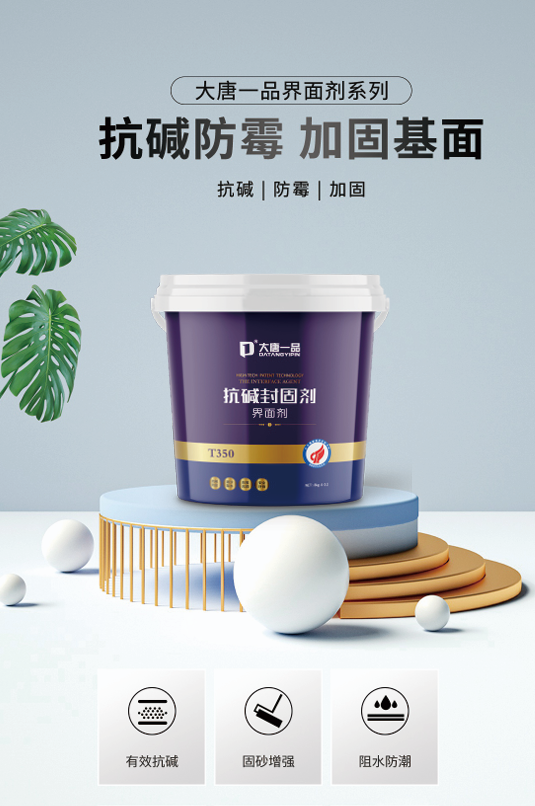 大唐一品界面剂