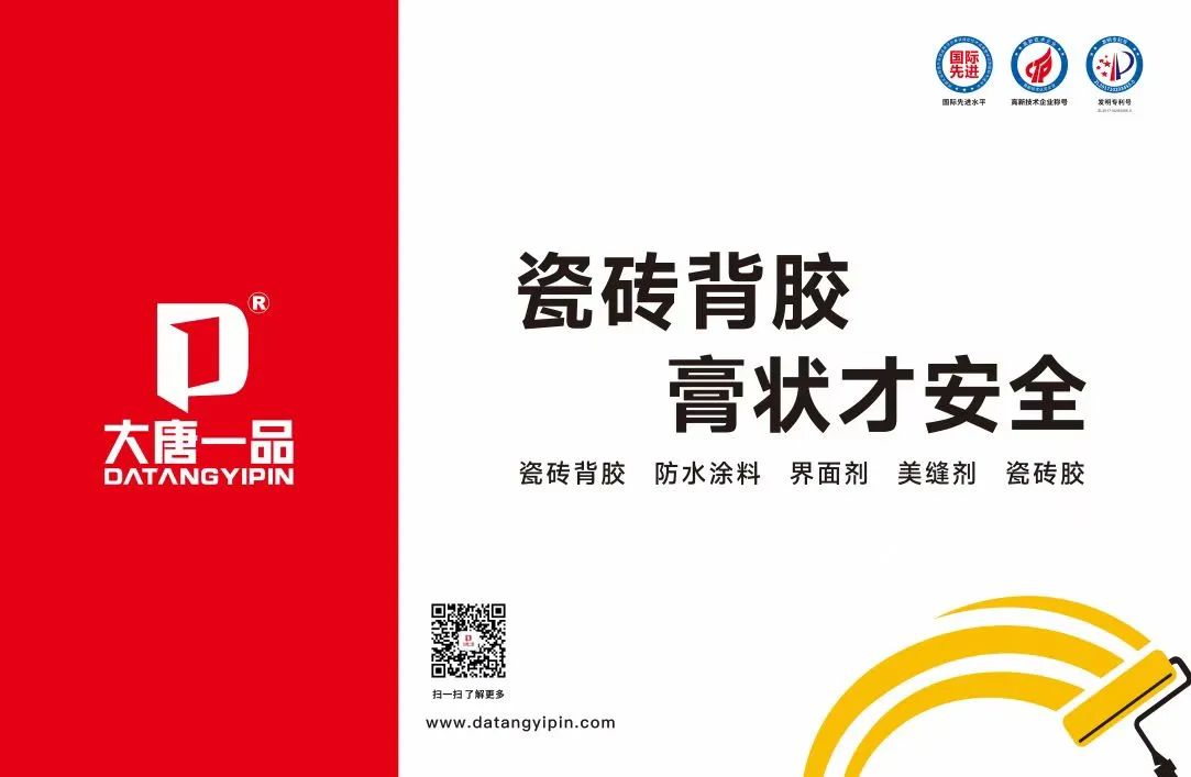 大唐一品瓷砖胶